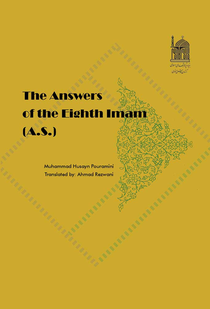 پاسخ های هشتمین امام