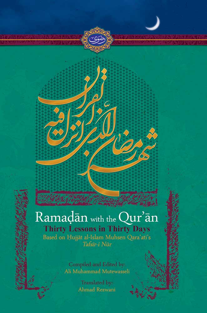 رمضان با قرآن