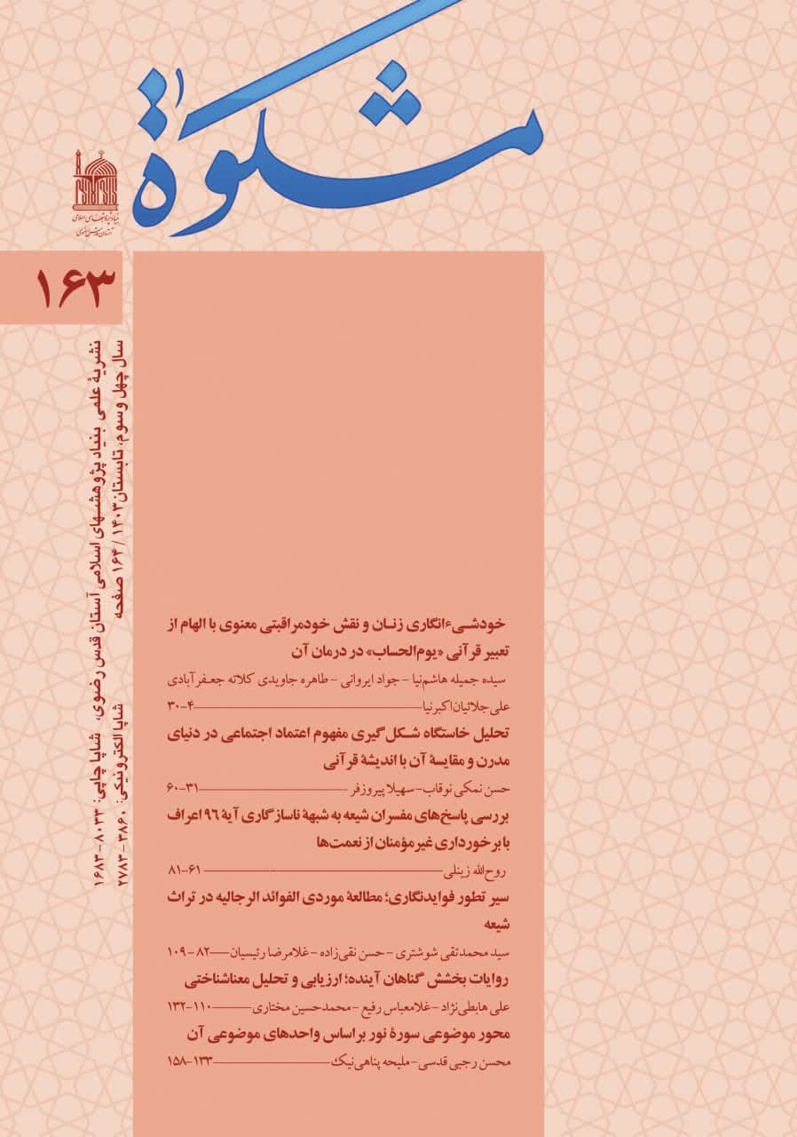 مشکوة 163