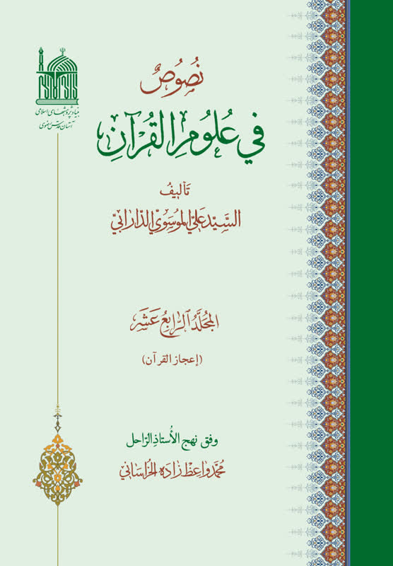 نصوص فی علوم القرآن
