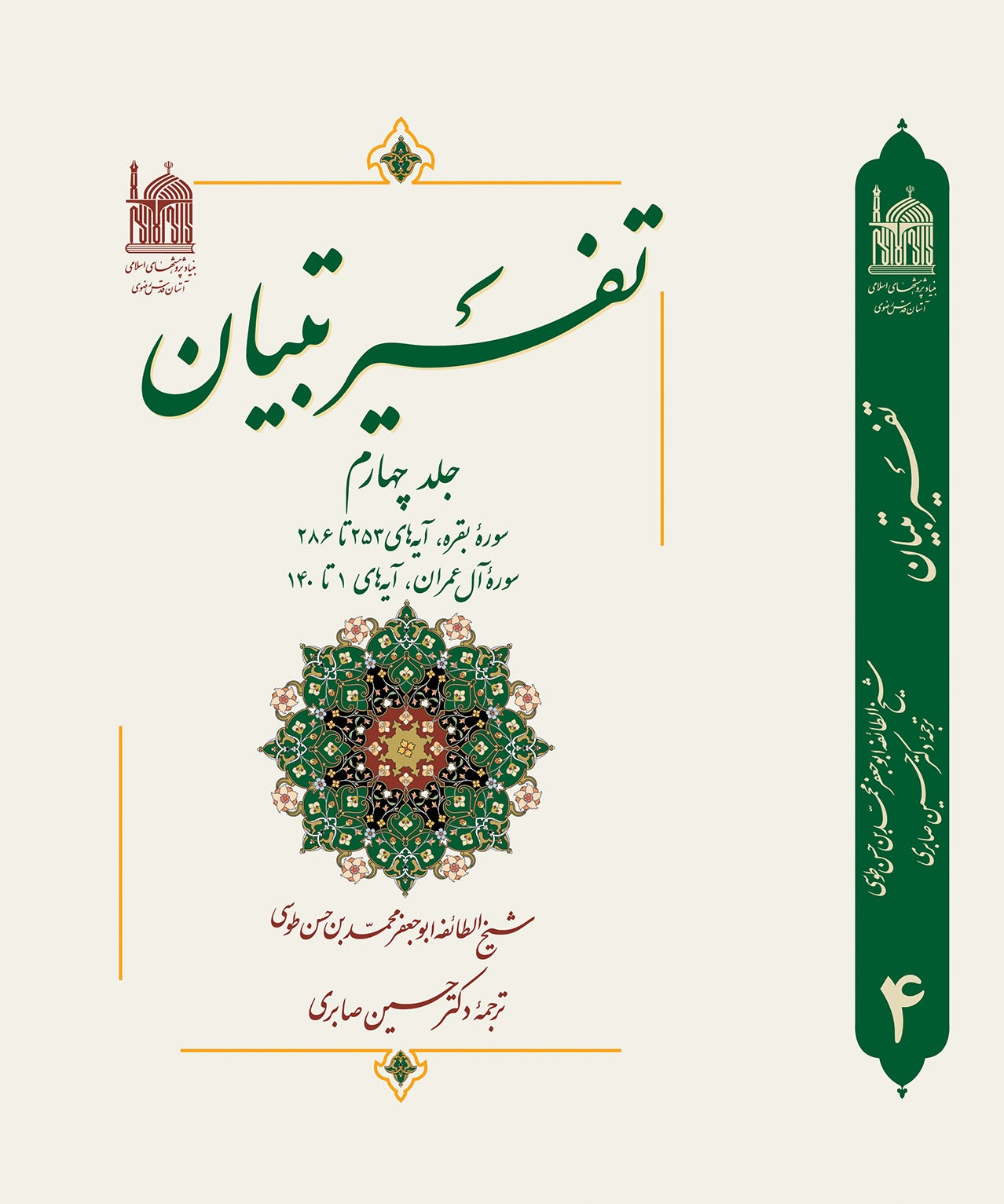 تفسیر تبیان